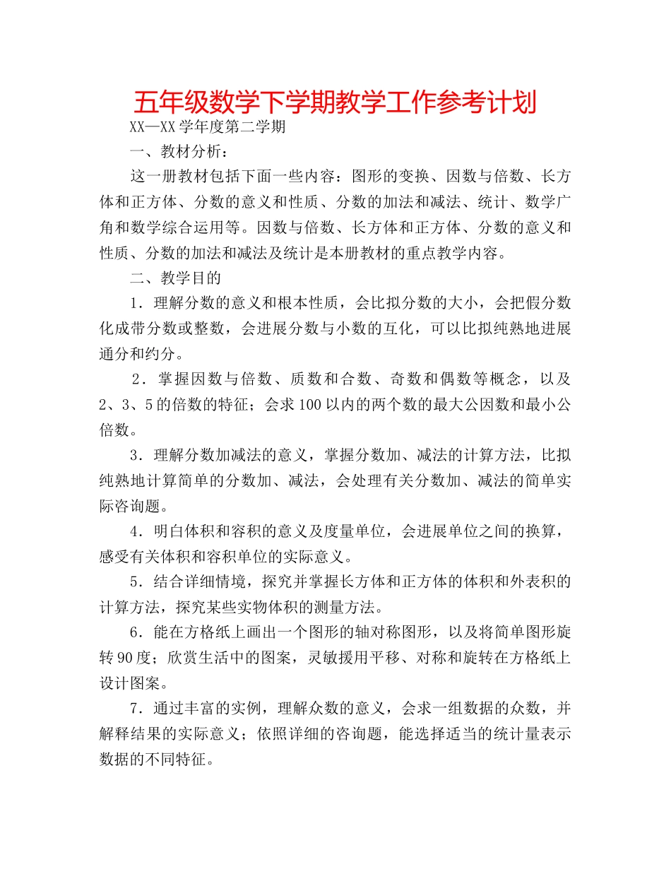 五年级数学下学期教学工作参考计划 _第1页