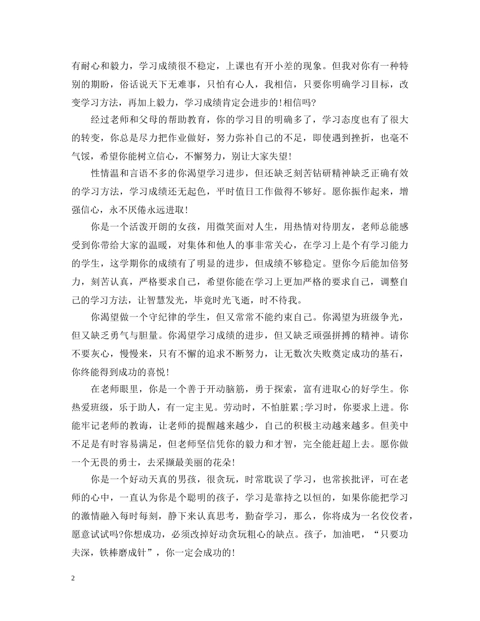 中职学生期末评语(精简)_第2页