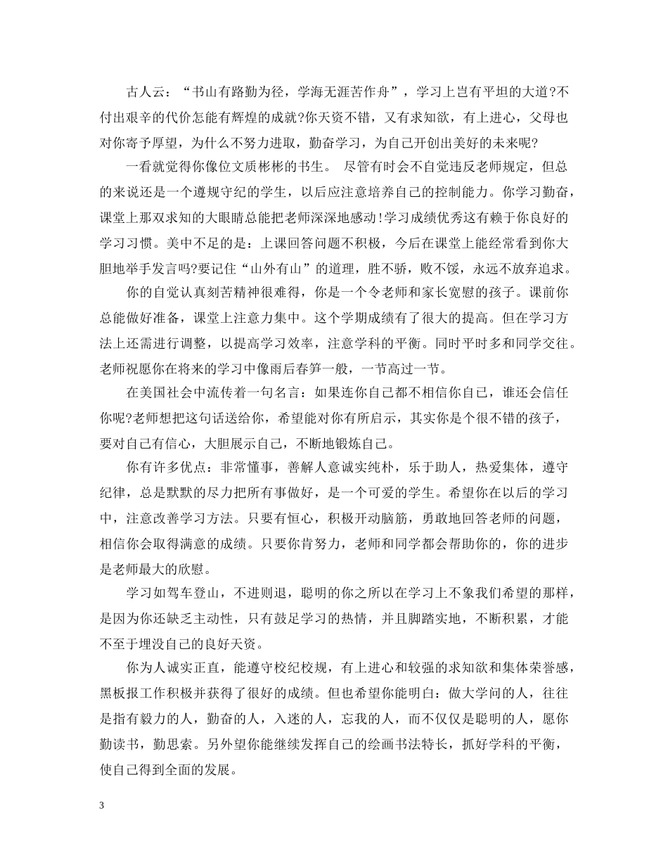 中职学生期末评语(精简)_第3页