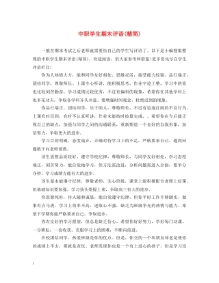 中职学生期末评语(精简)