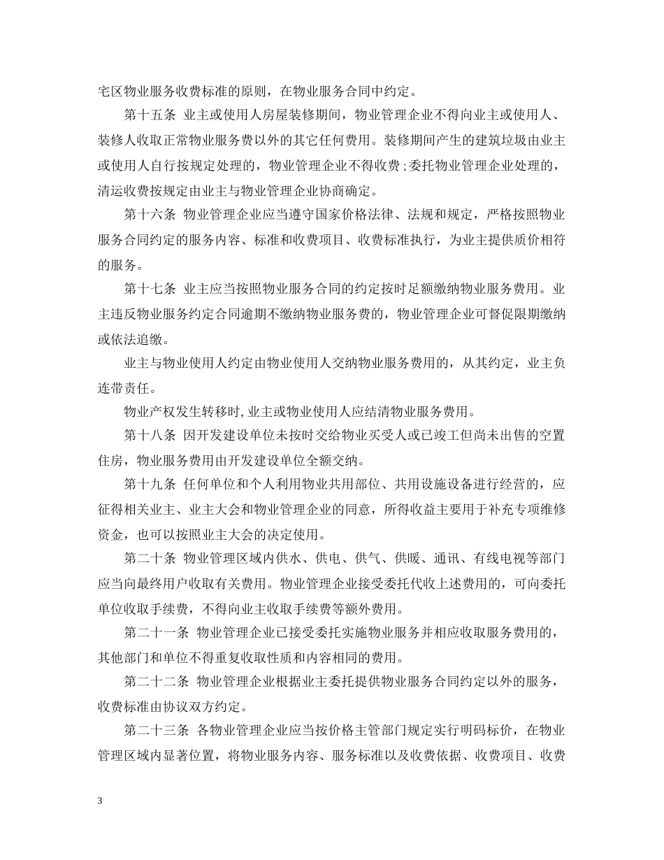 郑州市物业服务收费管理实施办法 _第3页