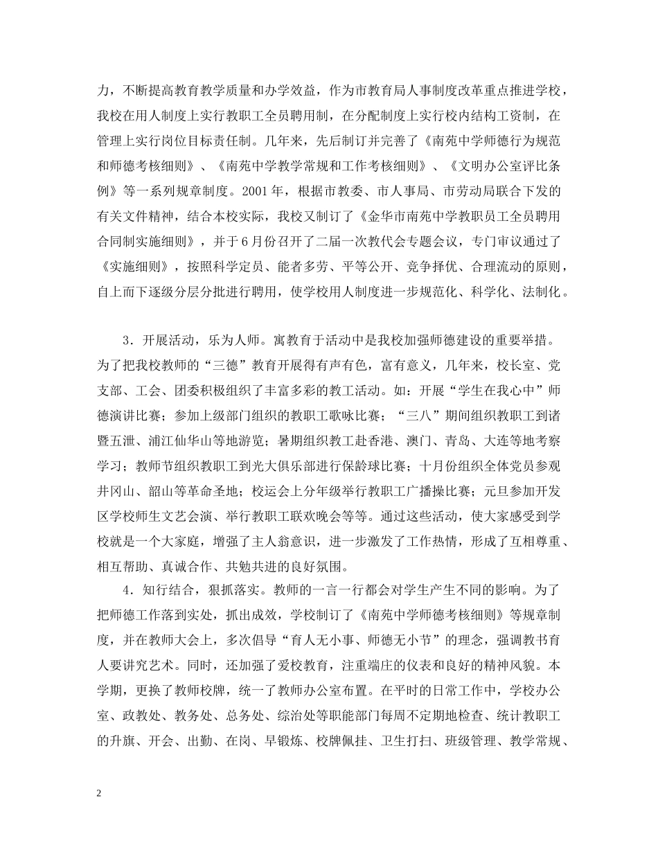 在“群体师德创优”表彰会上的发言 _第2页