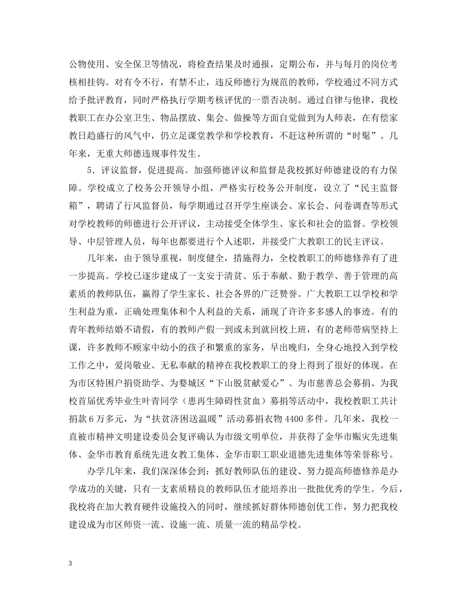 在“群体师德创优”表彰会上的发言 _第3页