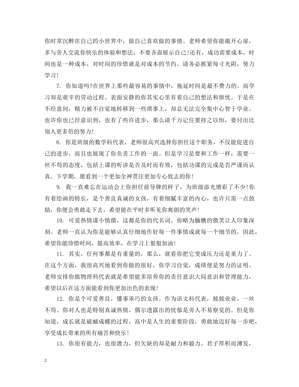 职高学生期末评语集锦 _第2页