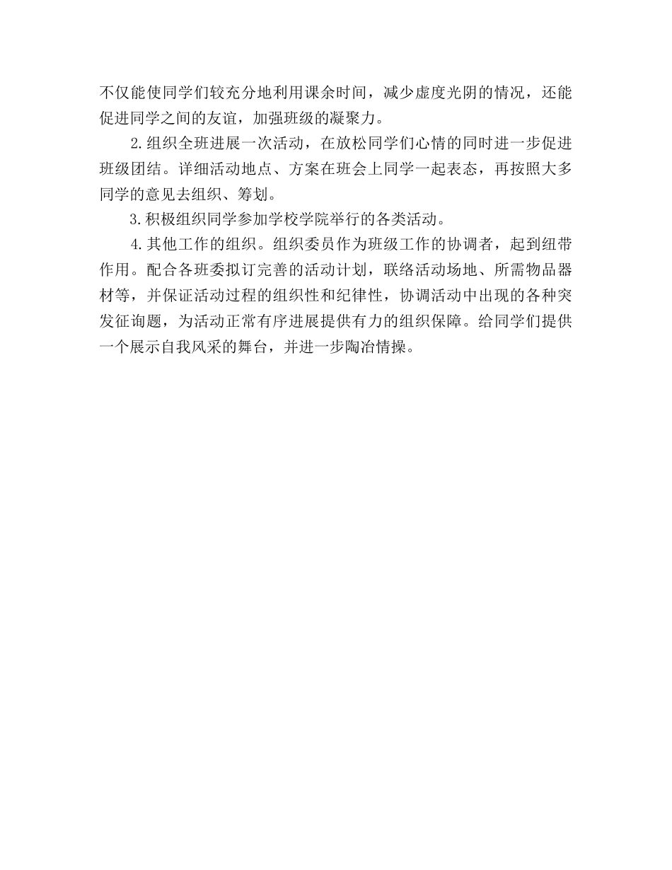 班级组织委员工作参考计划 _第2页