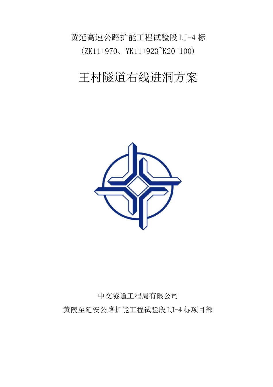 隧道进洞方案_第1页