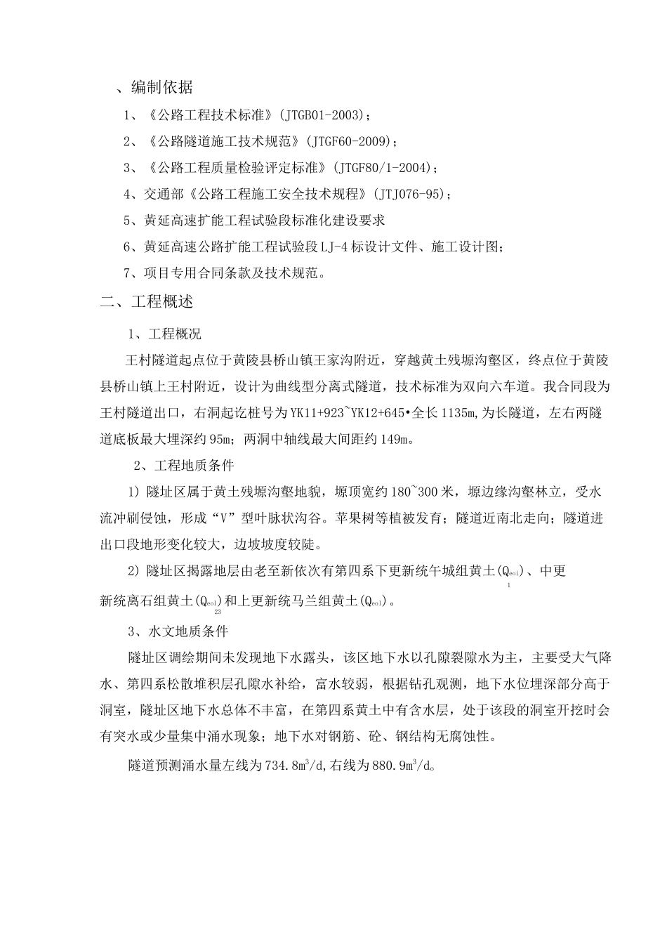 隧道进洞方案_第2页