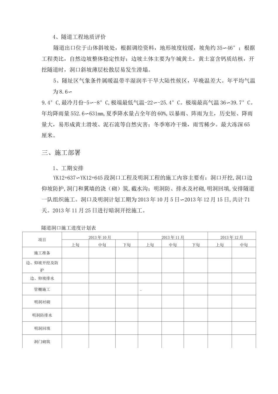 隧道进洞方案_第3页