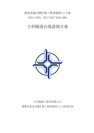 隧道进洞方案