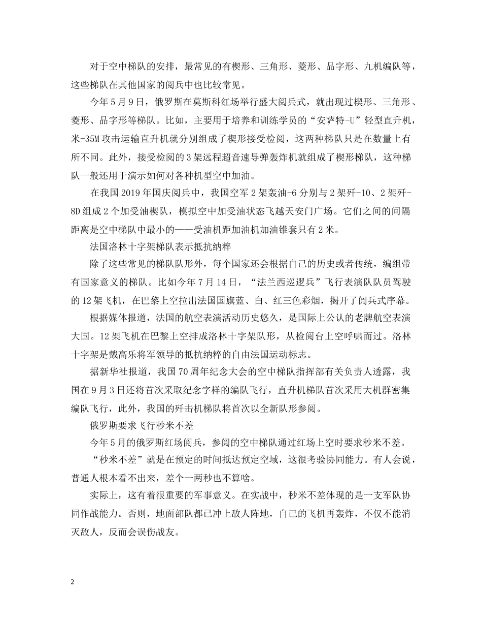 阅兵预演空中梯队的形状揭秘 _第2页