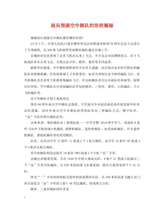 阅兵预演空中梯队的形状揭秘 