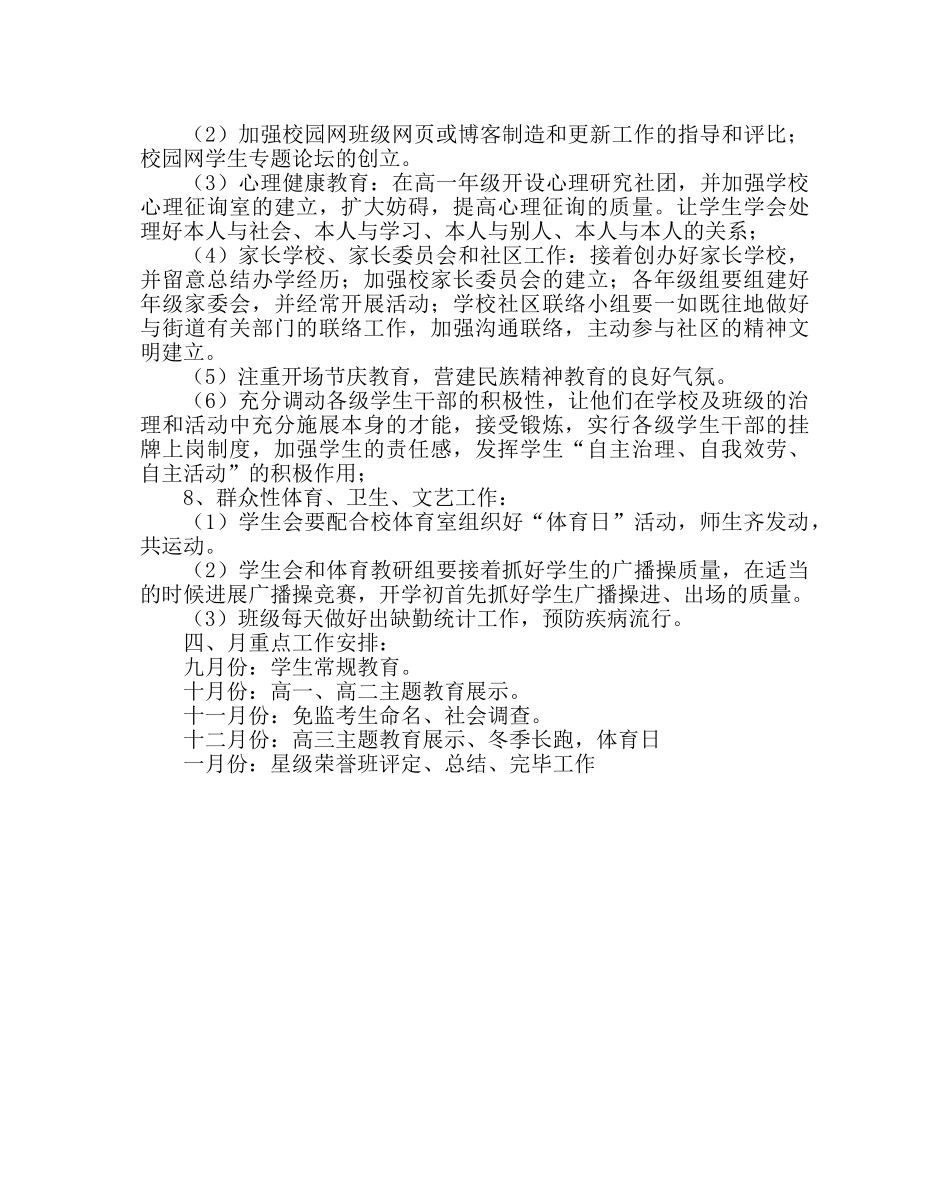 政教处范文德育研究室第一学期工作计划 _第3页