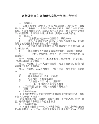 政教处范文德育研究室第一学期工作计划 