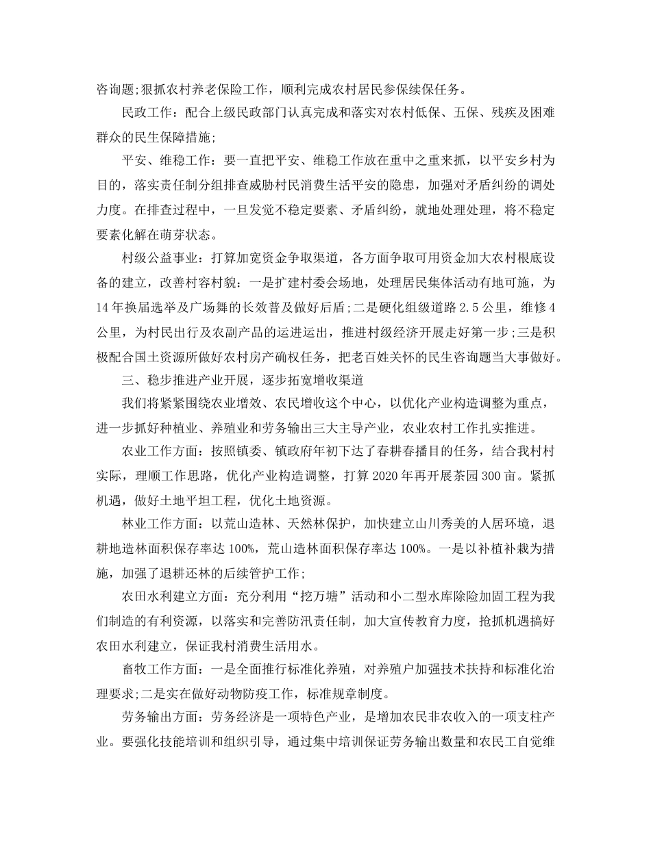 乡村干部下半年工作参考计划范文 _第2页