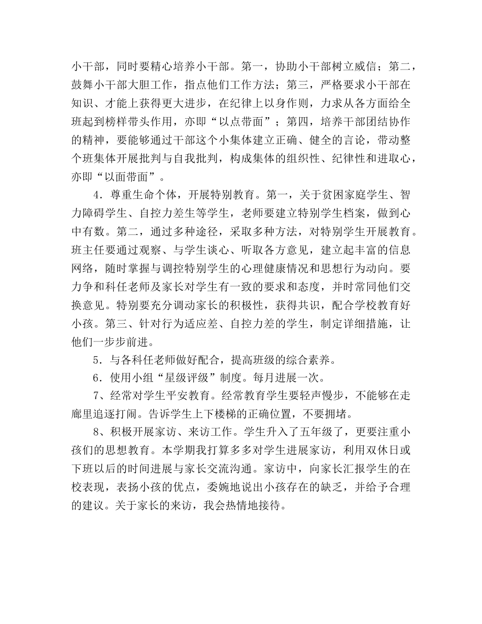 小学2020学年第一学期班务参考计划 _第2页