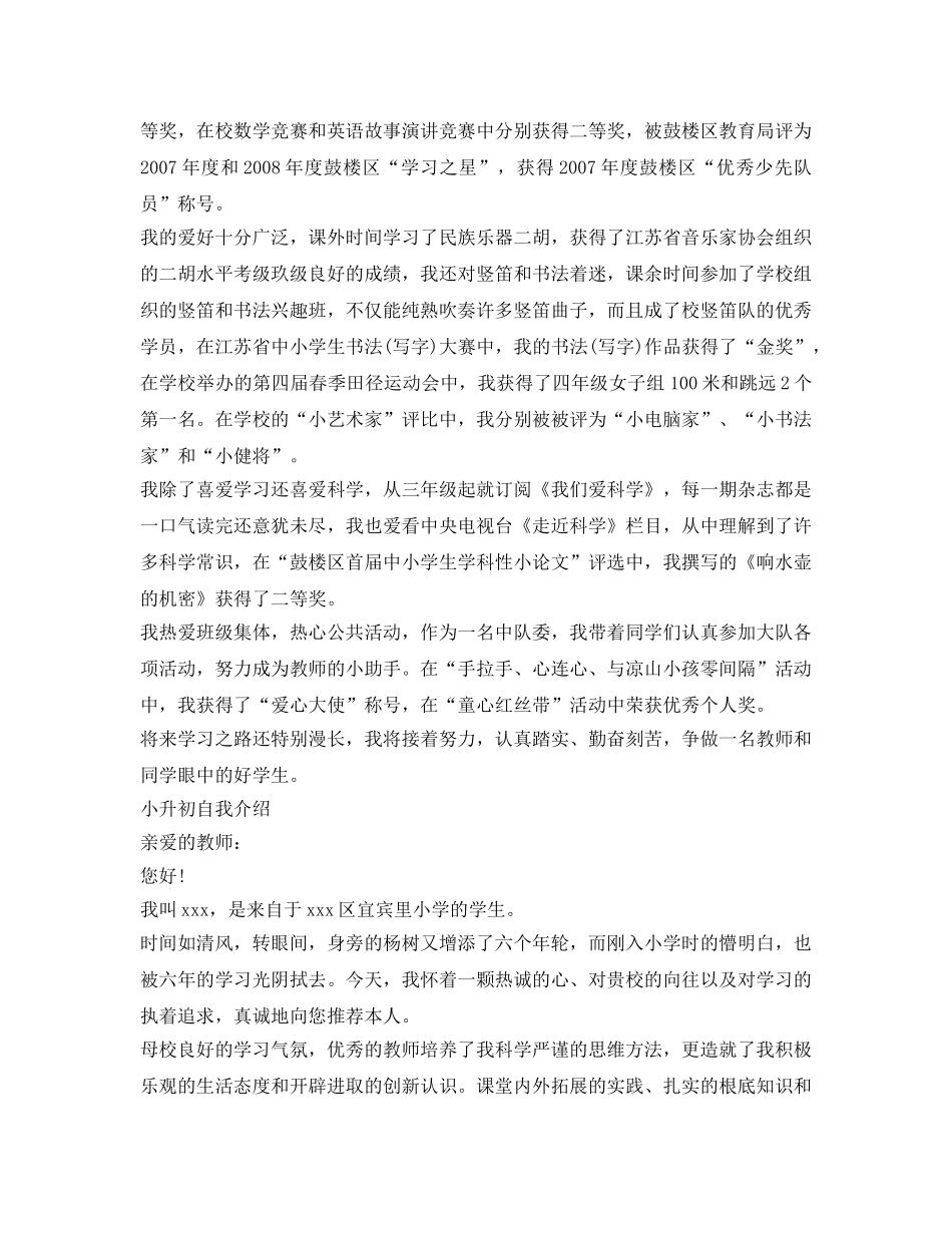 小升初幽默的自我介绍参考 _第2页