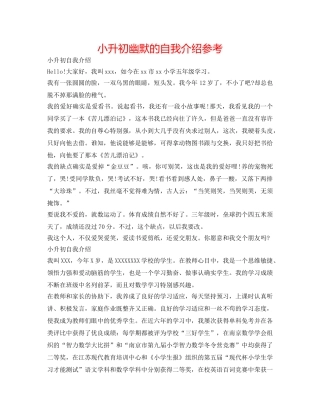 小升初幽默的自我介绍参考 