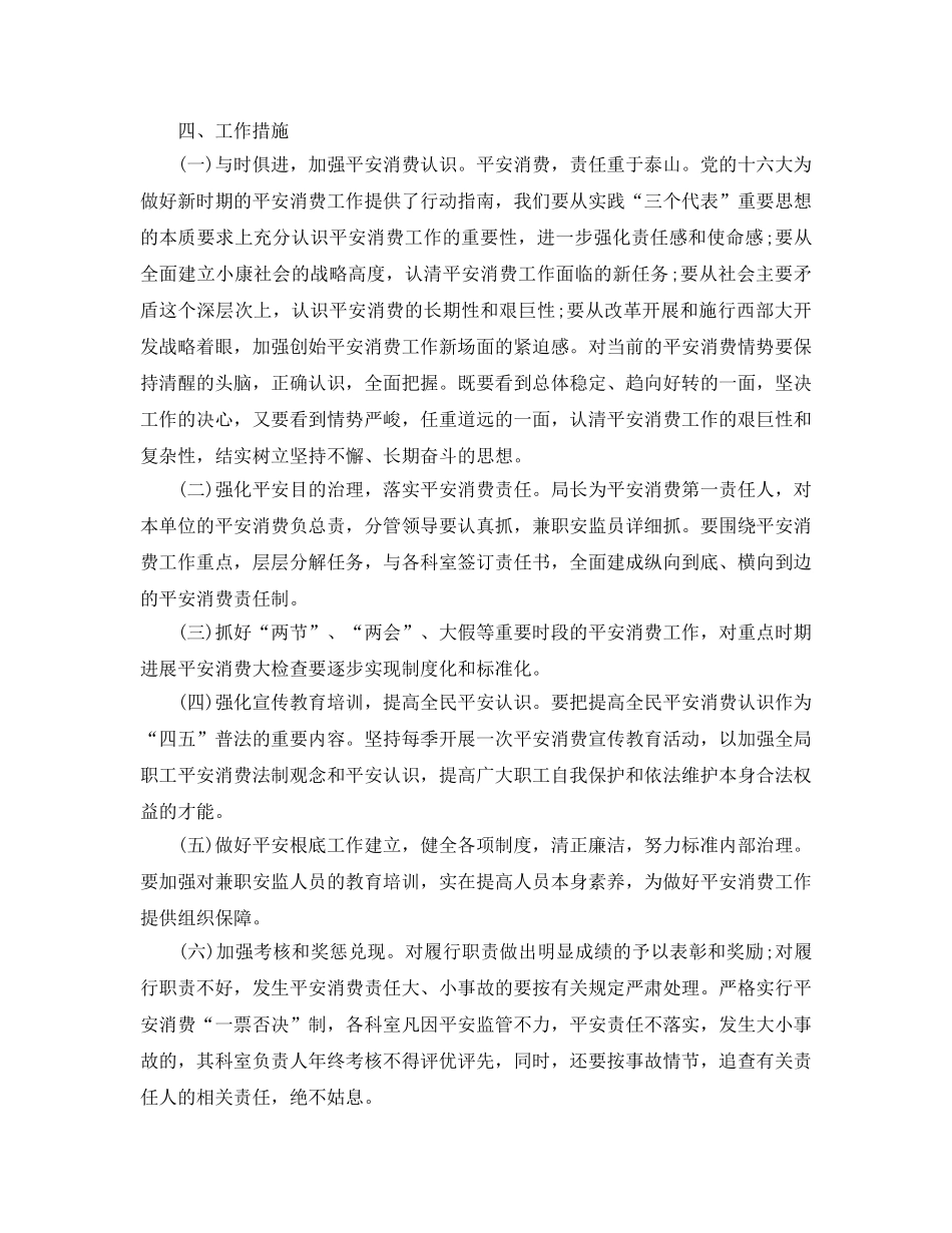 县水利局安全生产工作参考计划范文 _第2页