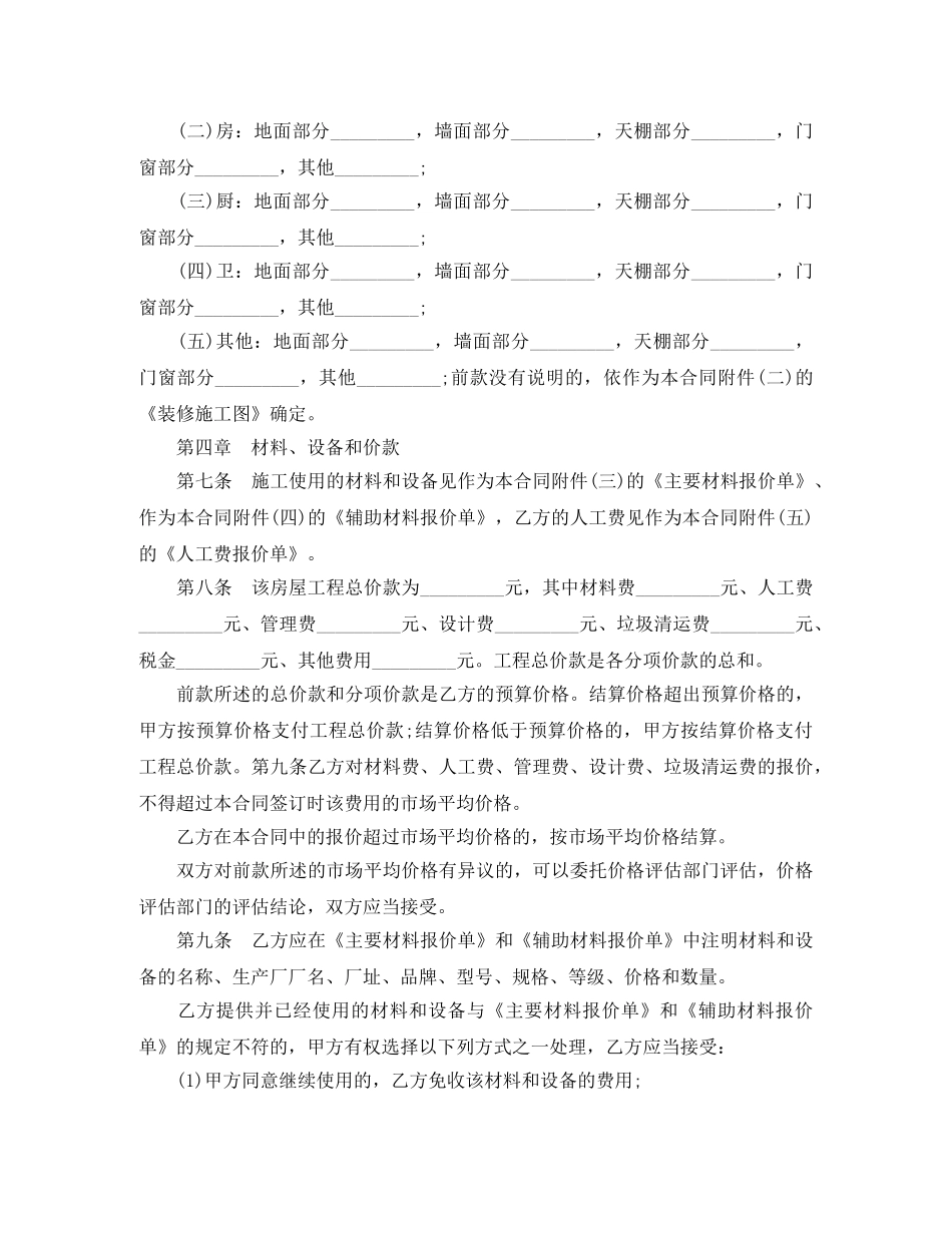最新房屋装修合同范本 _第2页
