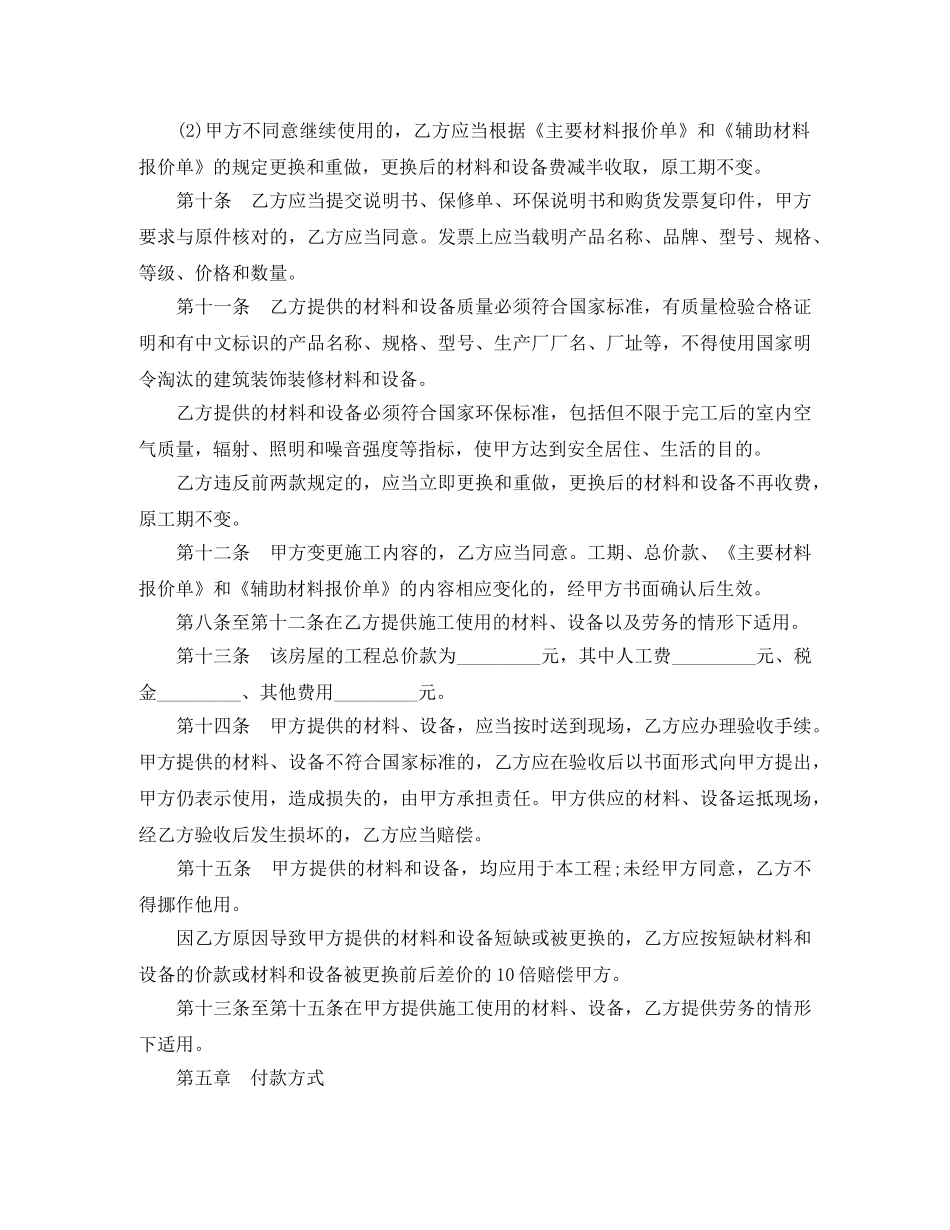 最新房屋装修合同范本 _第3页