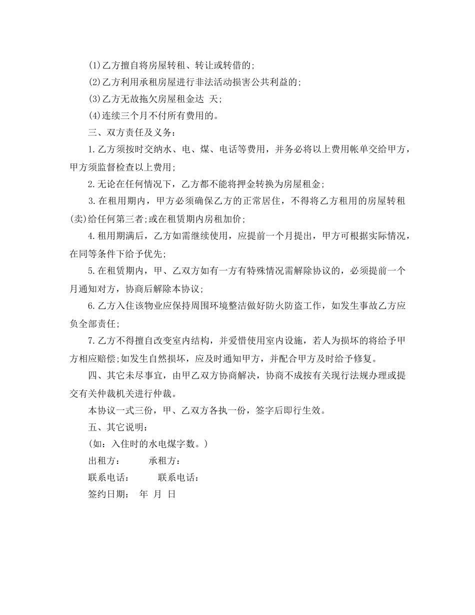 最新房屋租赁的合同范本下载 _第2页