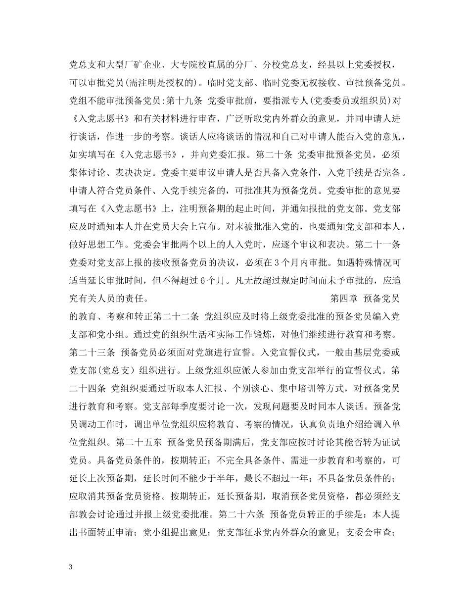 中国共产党发展党员工作细则（试行）_第3页