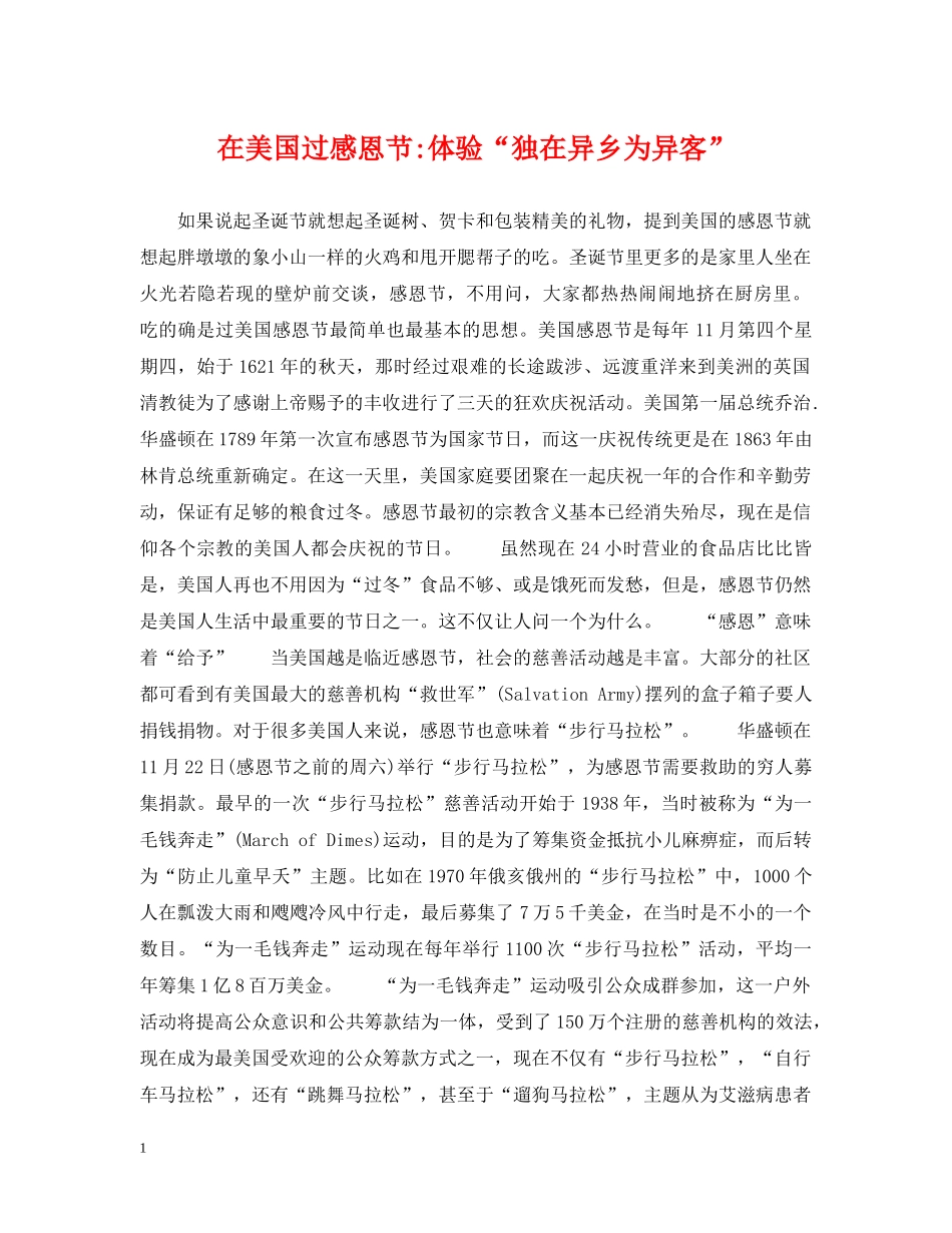 在美国过感恩节-体验“独在异乡为异客” _第1页