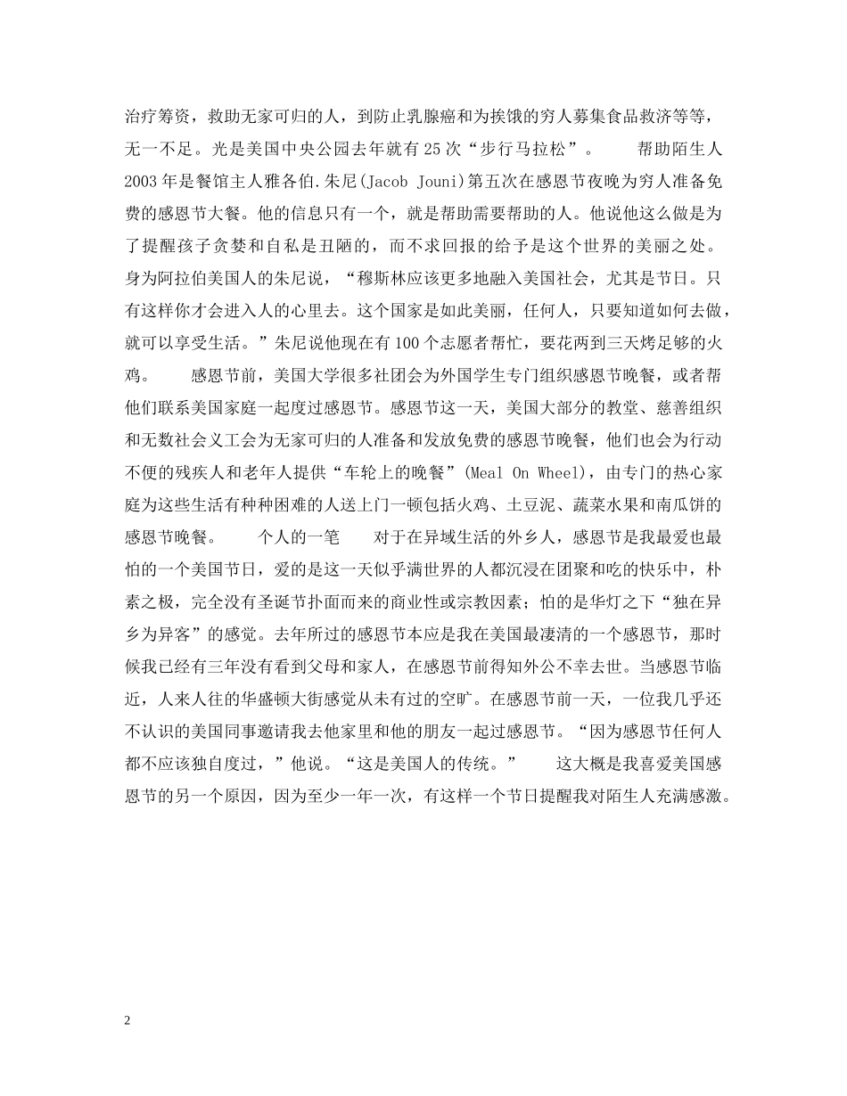 在美国过感恩节-体验“独在异乡为异客” _第2页