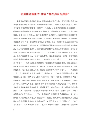 在美国过感恩节-体验“独在异乡为异客” 