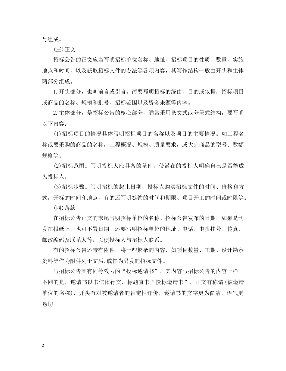 招标公告怎么写 _第2页