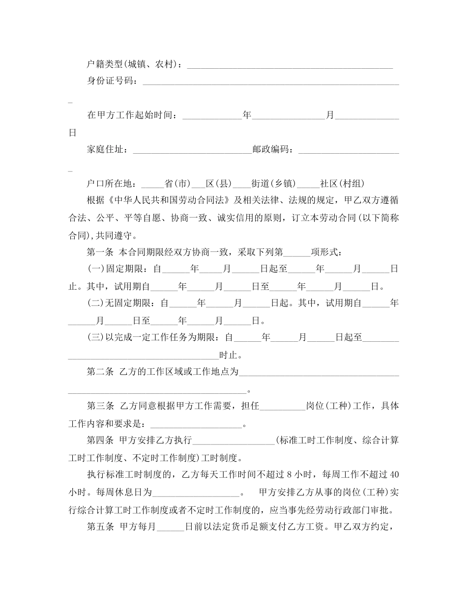 重庆市劳动合同范本示例 _第2页