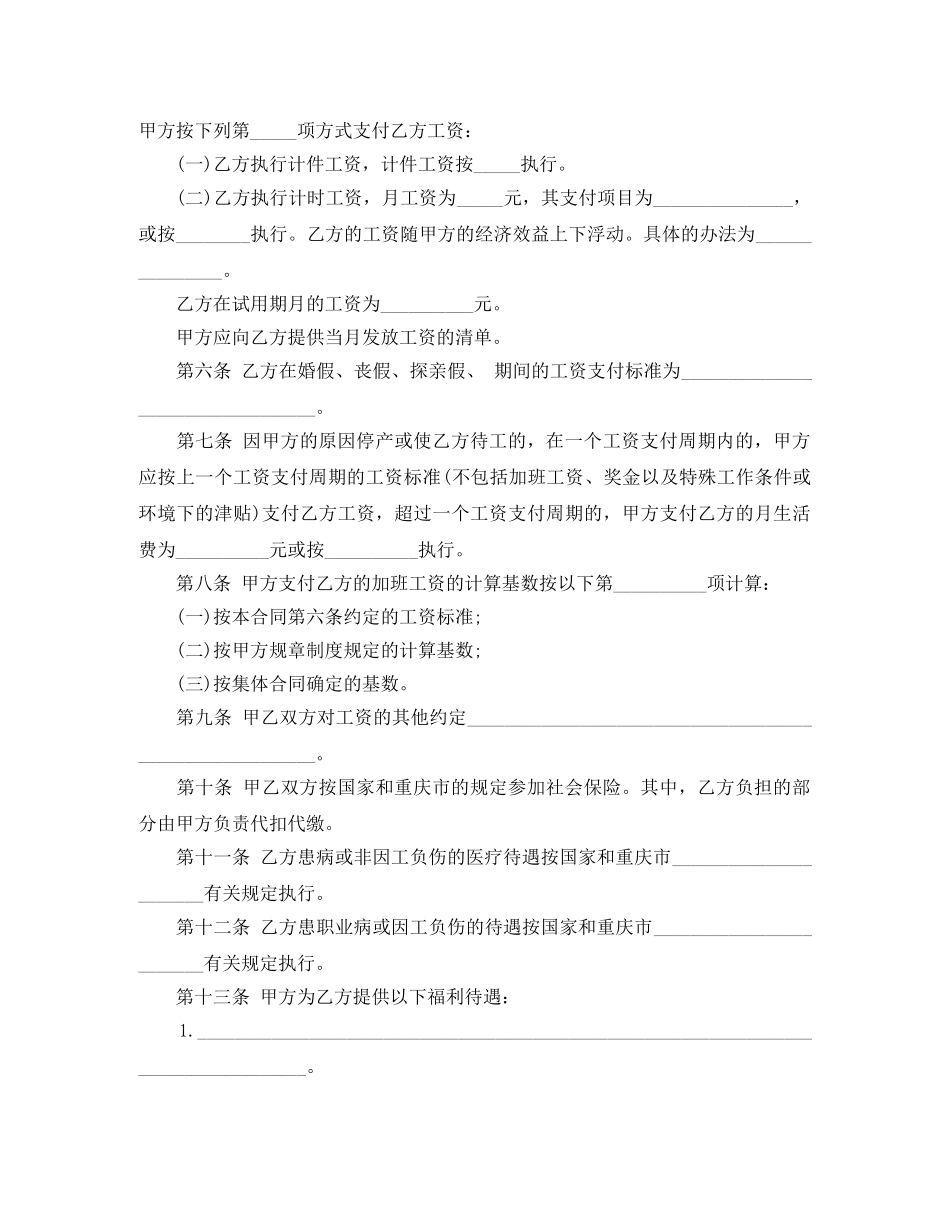 重庆市劳动合同范本示例 _第3页