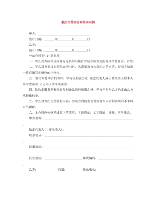 重庆市劳动合同范本示例 