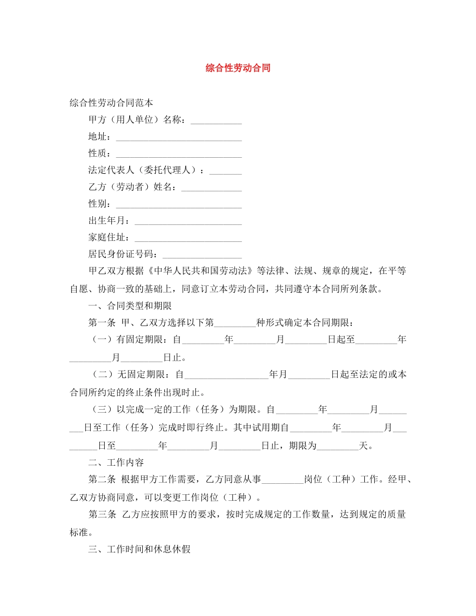 综合性劳动合同 _第1页