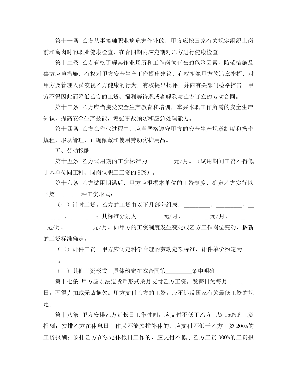 综合性劳动合同 _第3页