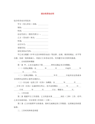 综合性劳动合同 