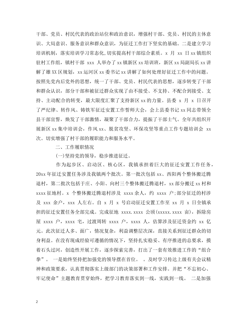 保护与开发管委会党工委委员、副主任镇党委书记述职述廉述学述法报告 _第2页