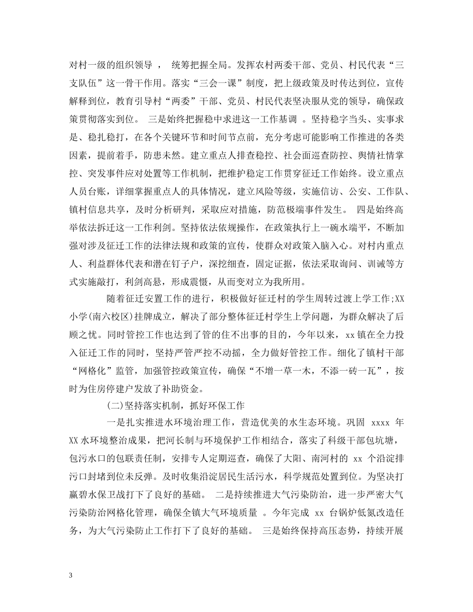 保护与开发管委会党工委委员、副主任镇党委书记述职述廉述学述法报告 _第3页