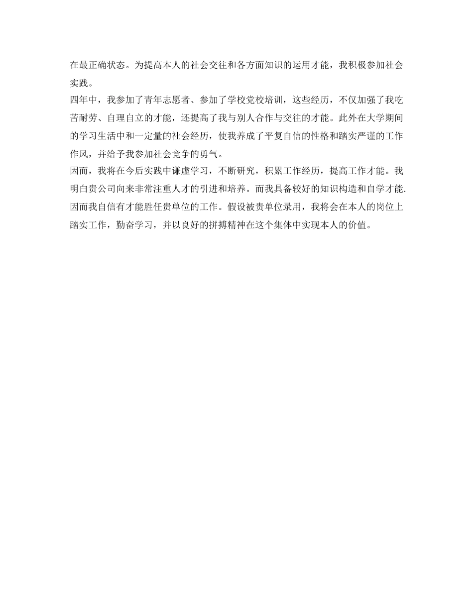 土木工程求职自我介绍参考范文 _第3页