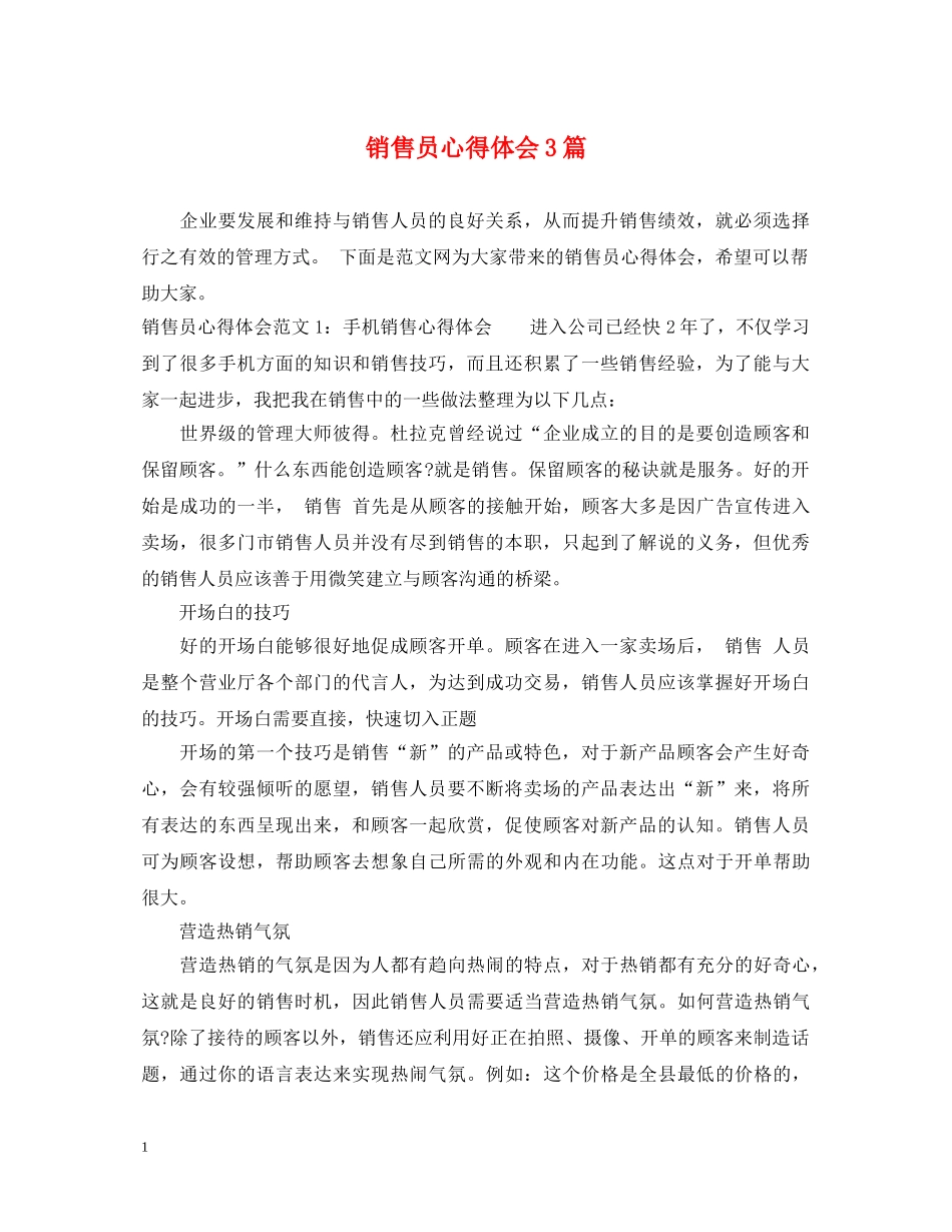 销售员心得体会3篇 _第1页