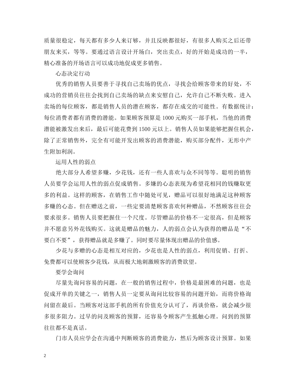 销售员心得体会3篇 _第2页