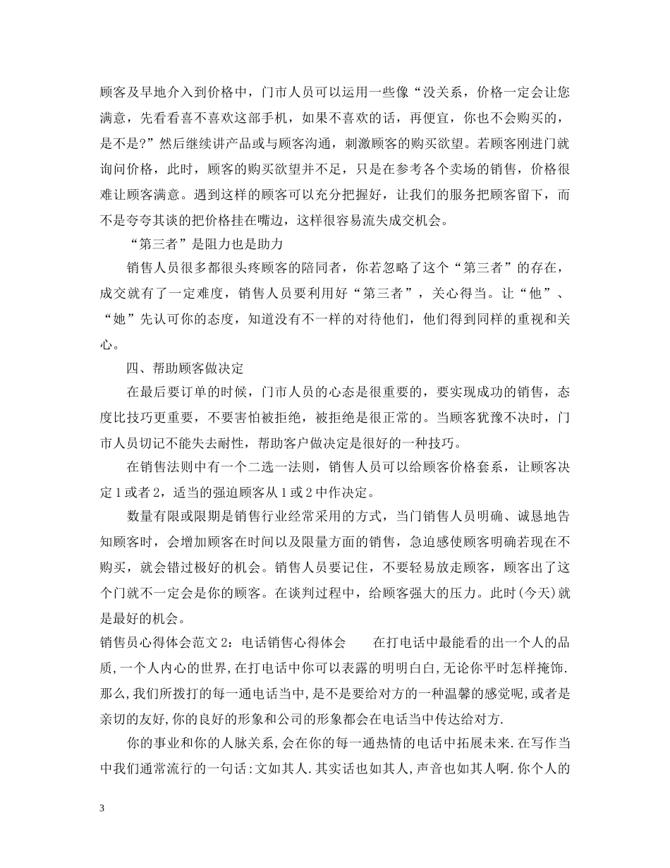 销售员心得体会3篇 _第3页
