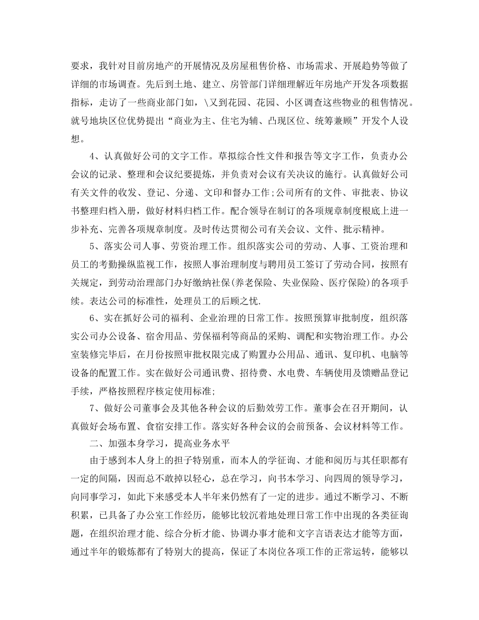办公室工作总结-综合办公室工作总结工作参考计划 _第2页