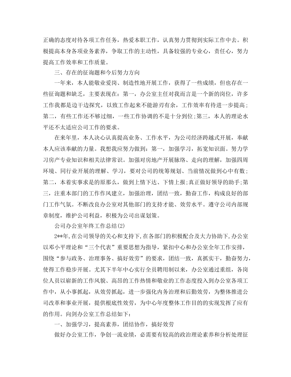 办公室工作总结-综合办公室工作总结工作参考计划 _第3页