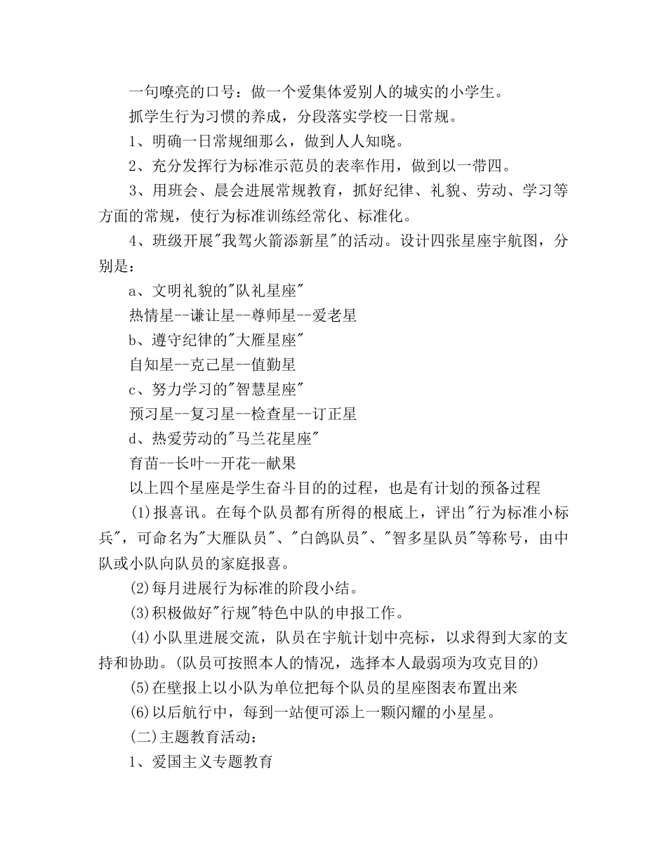 五年级上期班主任工作参考计划范文 _第2页