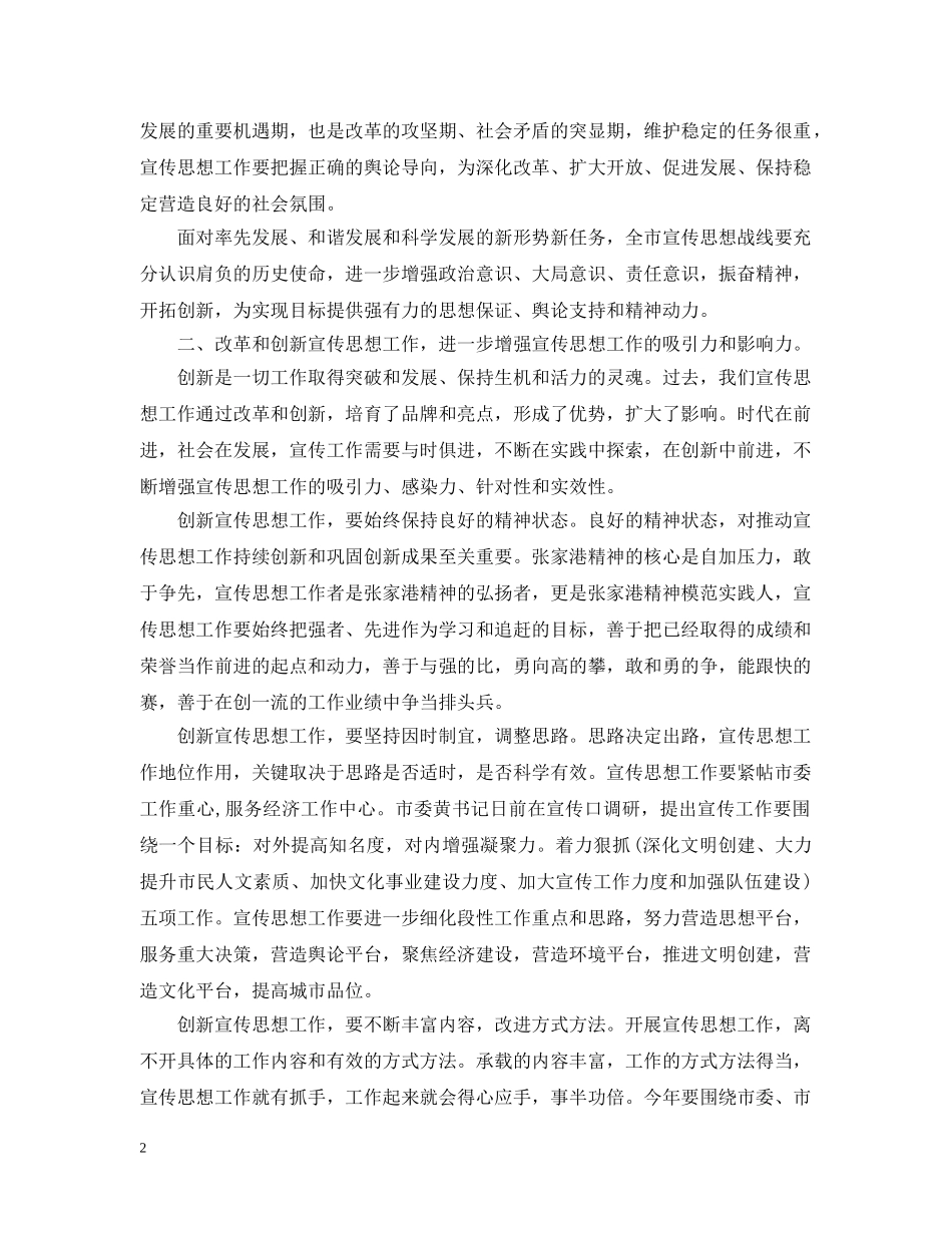 在全市宣传思想工作研讨会上发言 _第2页