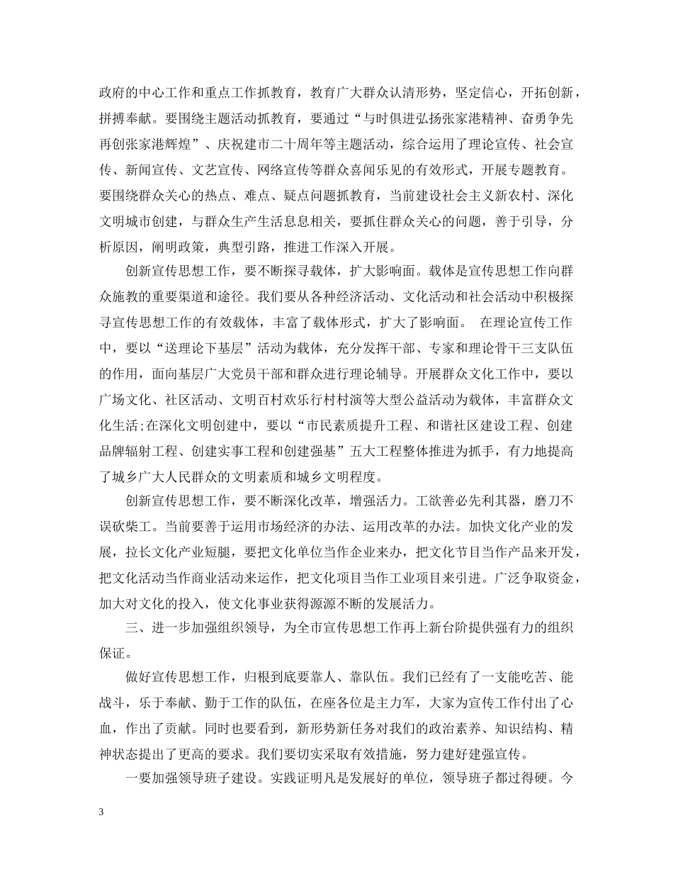 在全市宣传思想工作研讨会上发言 _第3页