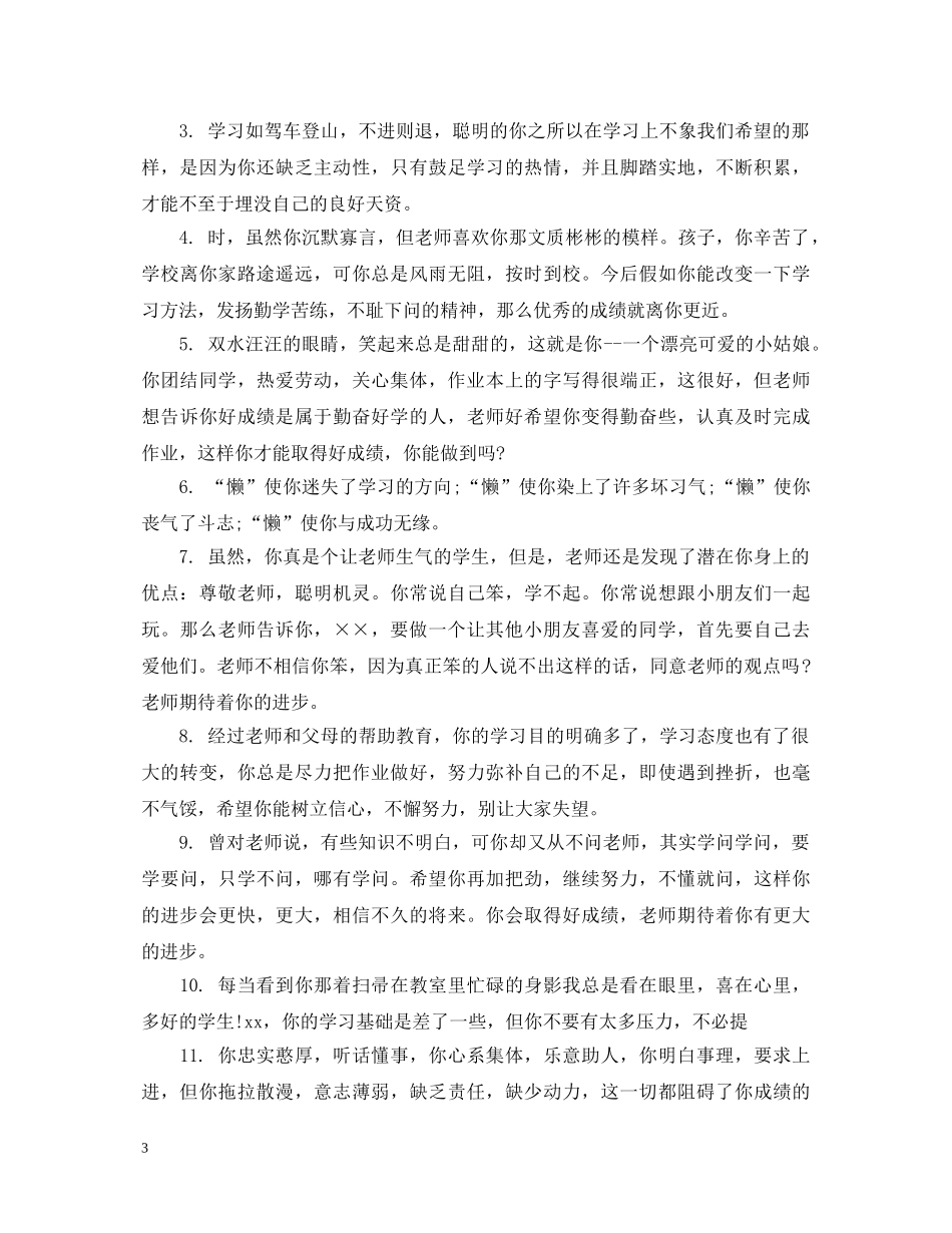 中专差生教师评语_第3页