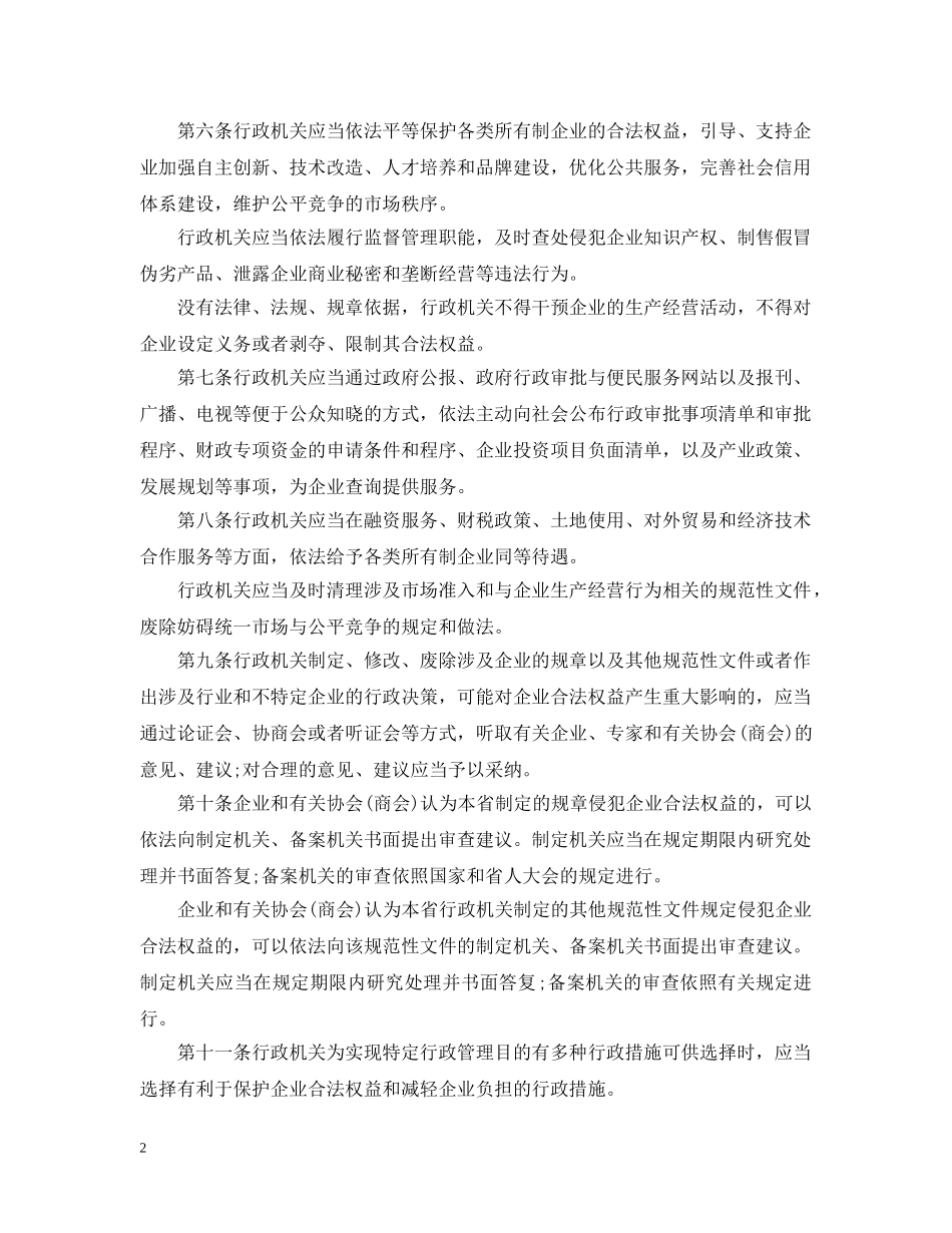 浙江省企业权益保护规定 _第2页