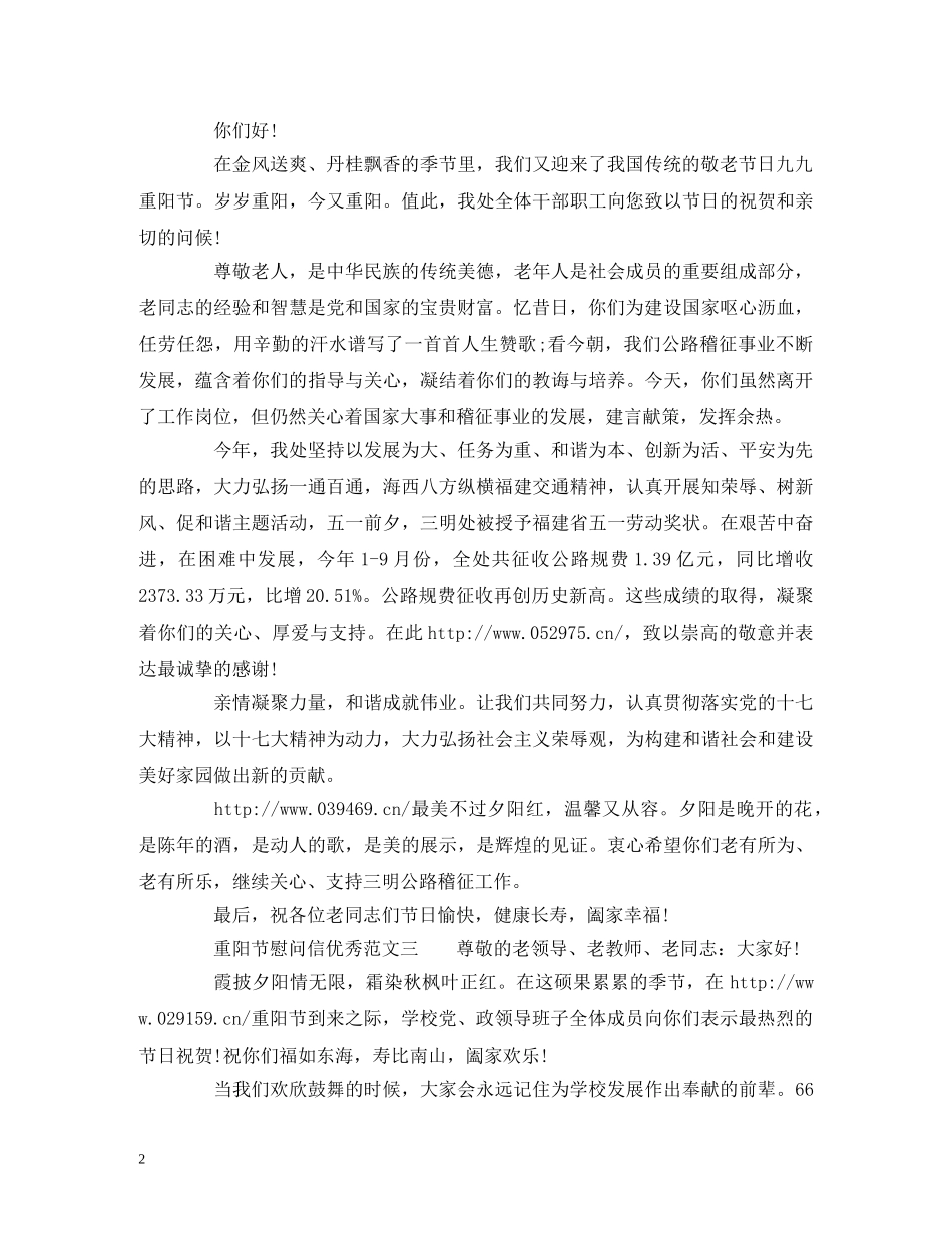 重阳节慰问信优秀范文 _第2页